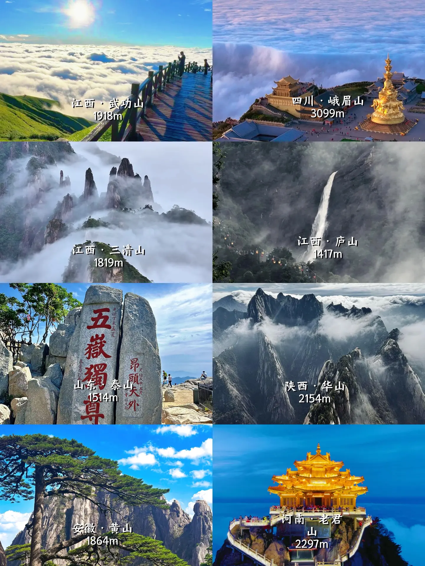 此生必爬的八大名山，想和谁一起去就