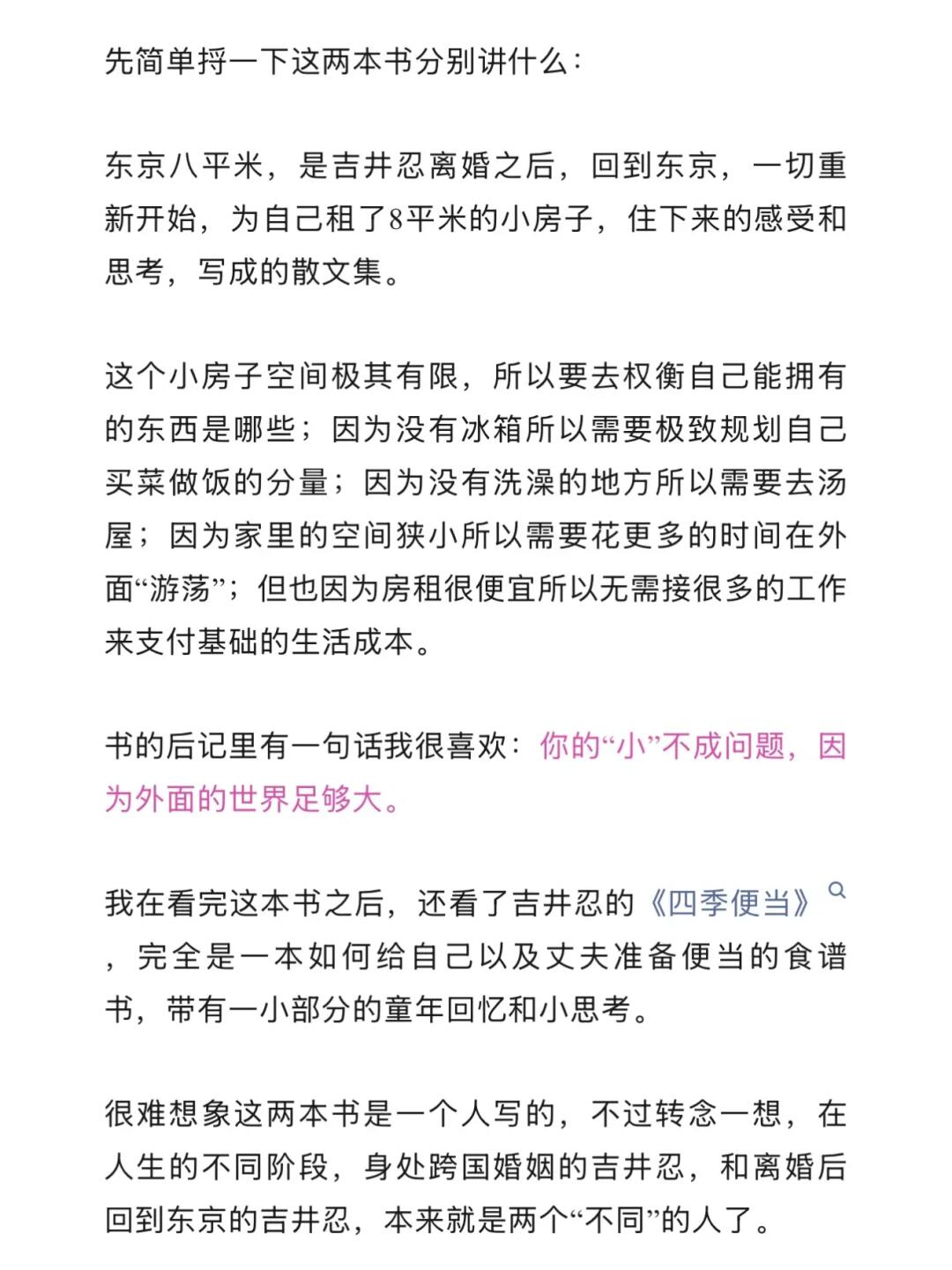 漫谈《东京八平米》和《拼团人生》📖