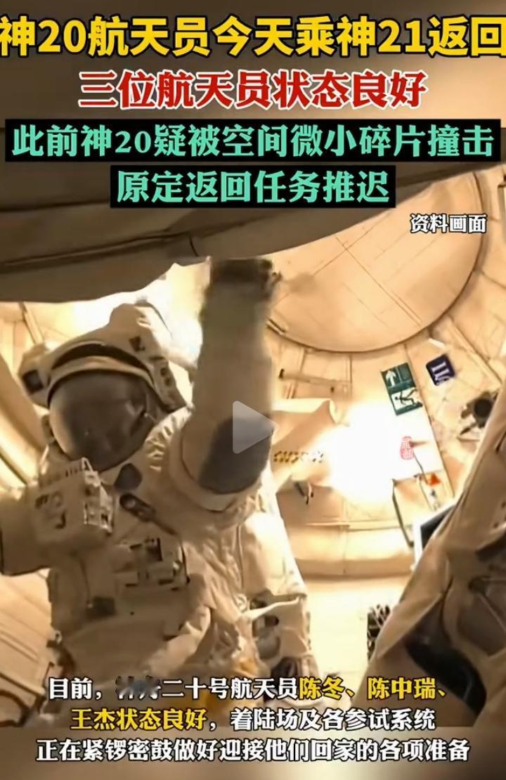 终于等来了！神二十三位航天英雄今天回家，全国人民在线守着盼平安
 
刷到神二十航