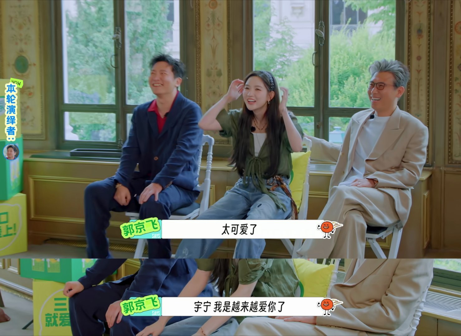 刘宇宁把郭京飞笑的见牙不见眼飞哥:太可爱了，宇宁 我是越来越爱你了。前辈哥哥的爱