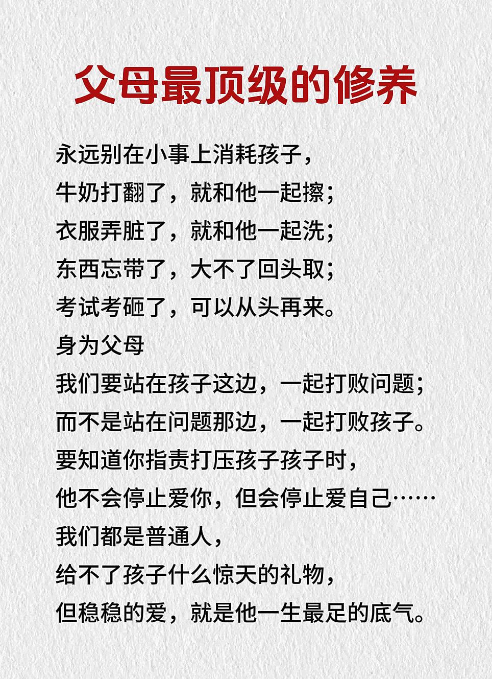 家长必读 家庭教育 育儿经验分享 父母课堂 提升自己