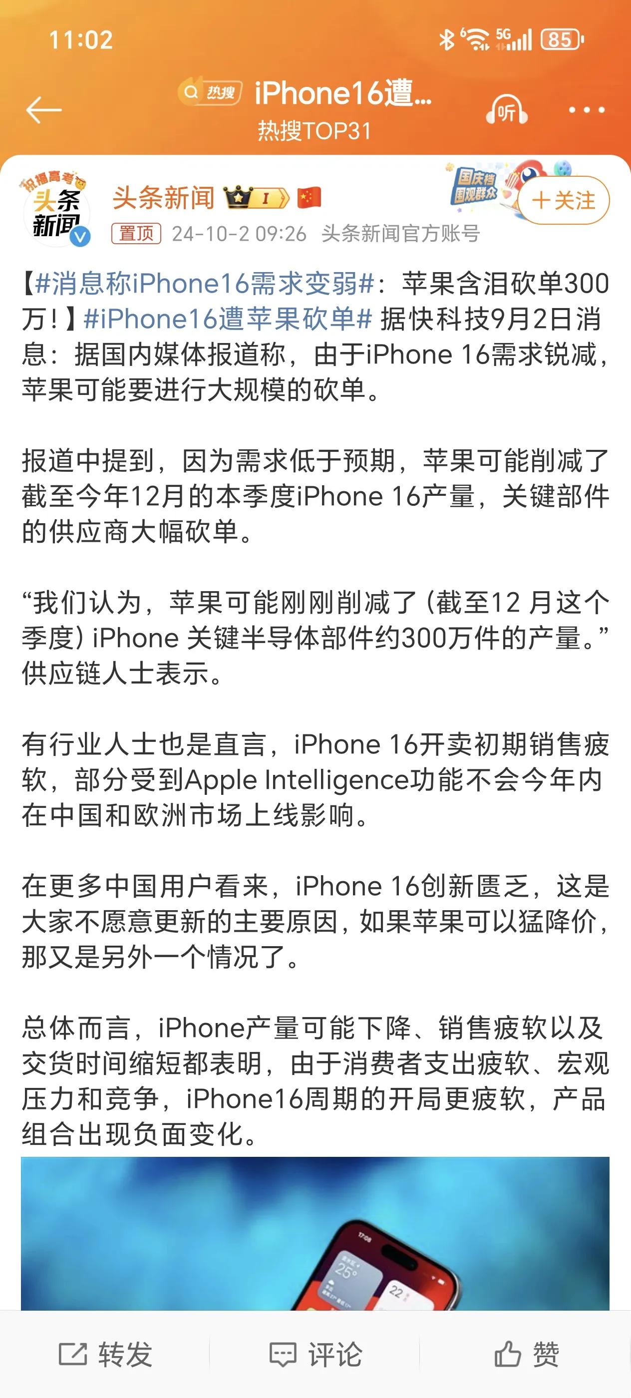 iPhone16砍单在意料之中，年年挤牙膏吃老本，总有吃不动的时候。现如今苹果的