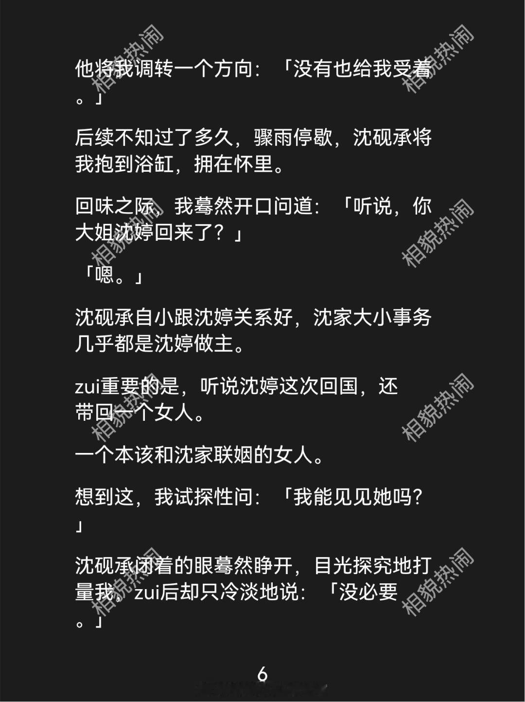 《相貌热闹》✅豪门霸总甜宠文追妻火葬场娱乐圈