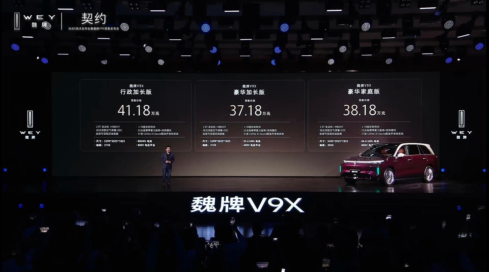 魏牌V9X开启预售，起步价 37.18 万 