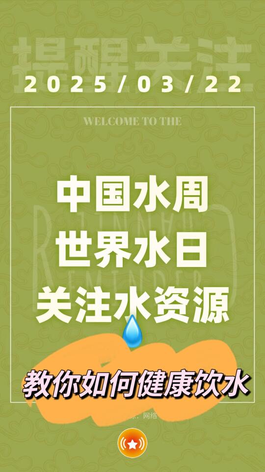 世界水日，快来学学如何科学喝水