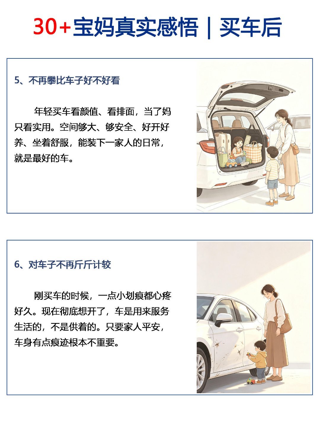 宝妈有车之后，才明白的道理。车子从来不是代步工具，而是成年人的避风港，是带娃生活