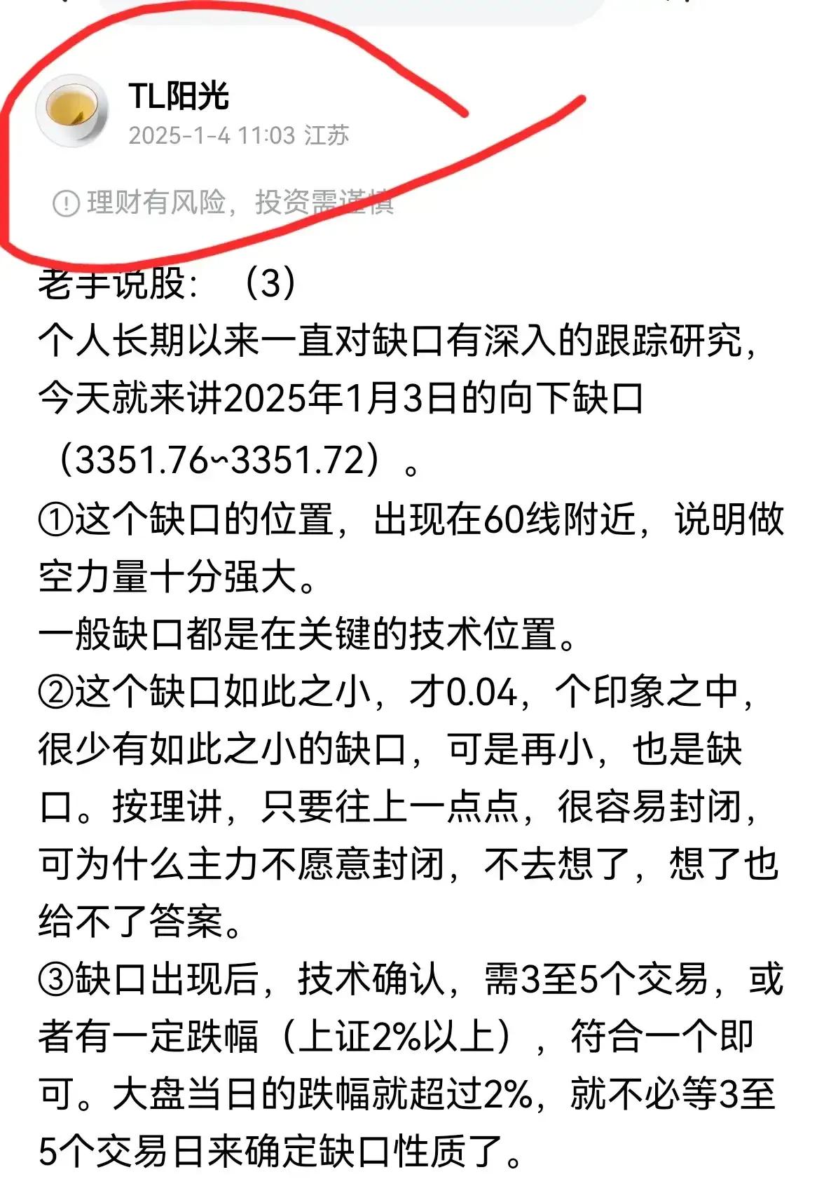 老手说股：（3）
个人1月4日完成缺口论，做了后市看淡的理论分析。
那么接下来一