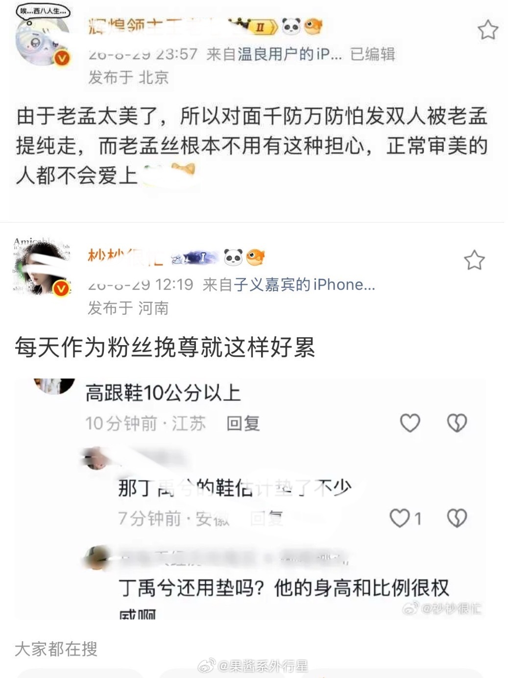 孟子义笑场争议澄清 妈耶，孟子义粉丝表面上说护剧，私下真面目这么吓人呢？丁禹兮和