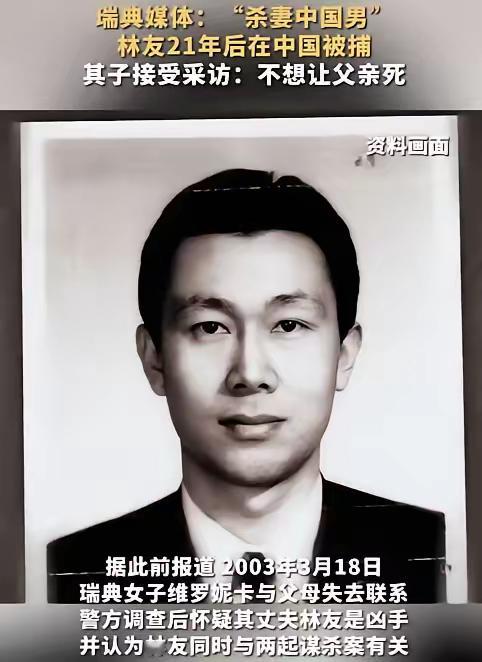 王思聪舅舅林友被逮捕，可能是与两任妻子被杀案有关。林友两任妻子惨遭谋杀，甚至第一