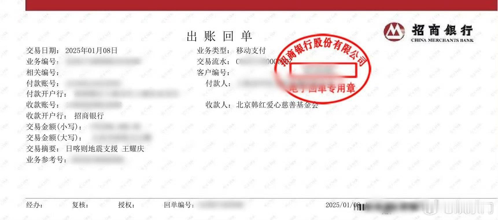 王耀庆捐款驰援西藏 西藏加油！王耀庆与你同在，捐款助力，愿灾区早日恢复安宁 