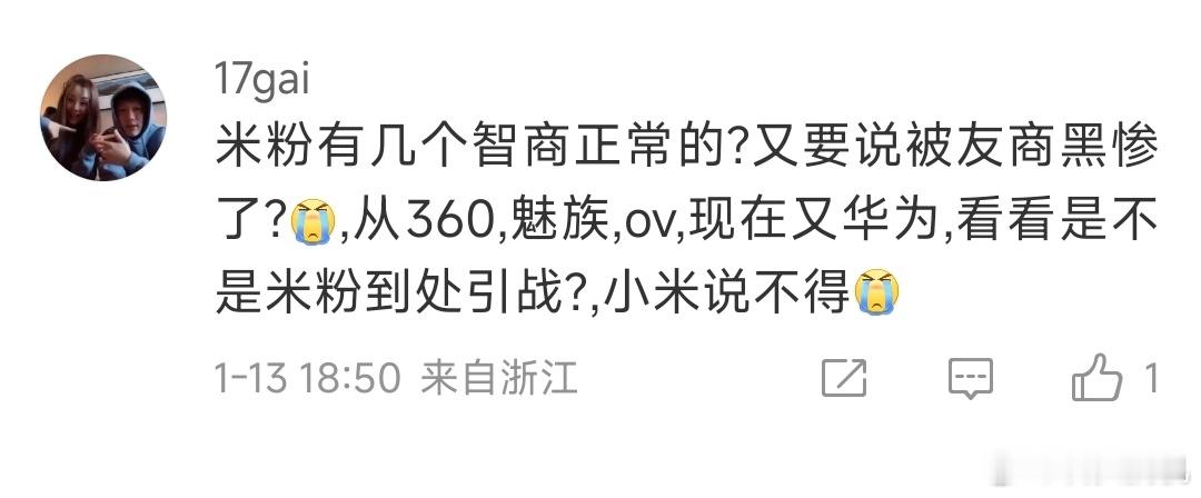 经典歪曲历史，手机的事暂且不说，反正历史事实很多人都清楚，咱们就说小米汽车。请问