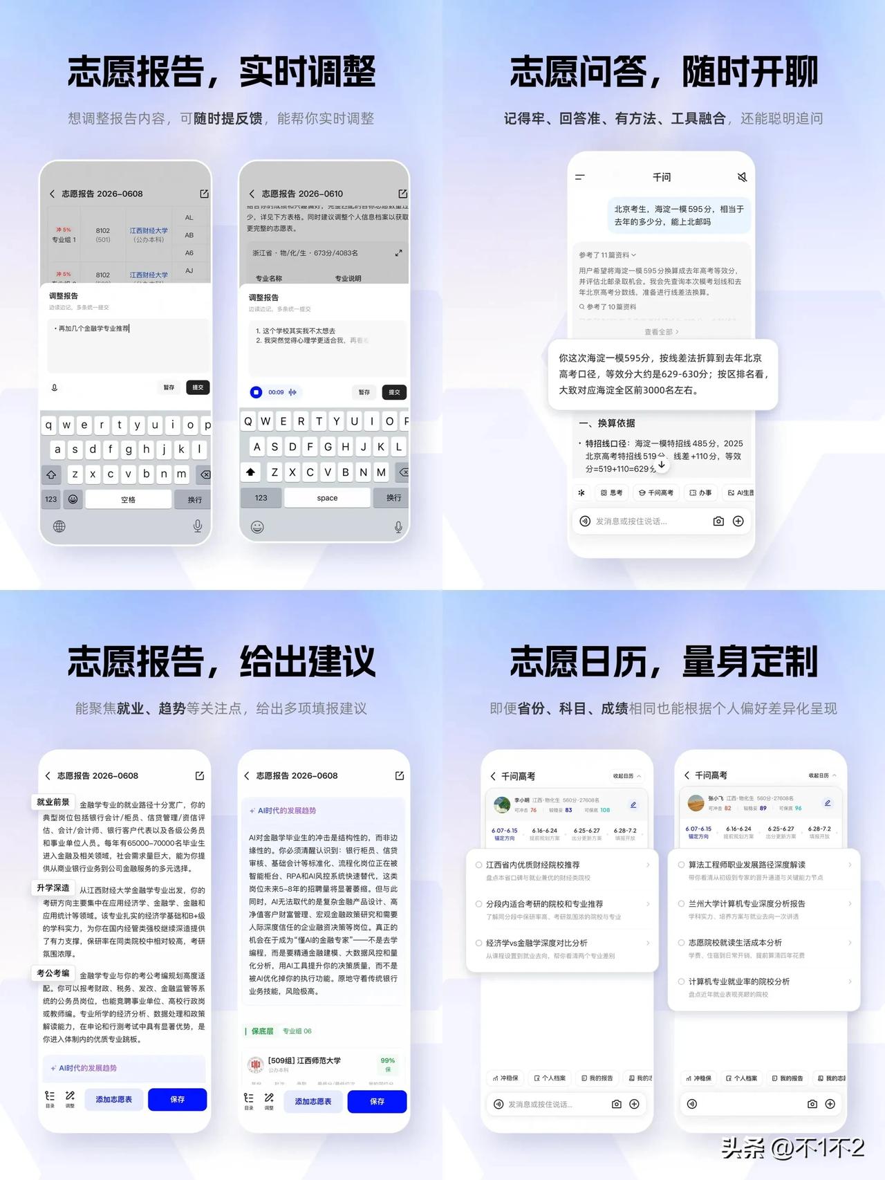 千问上线高考志愿填报 Agent

阿里千问昨天官宣，上线高考志愿填报 Agen