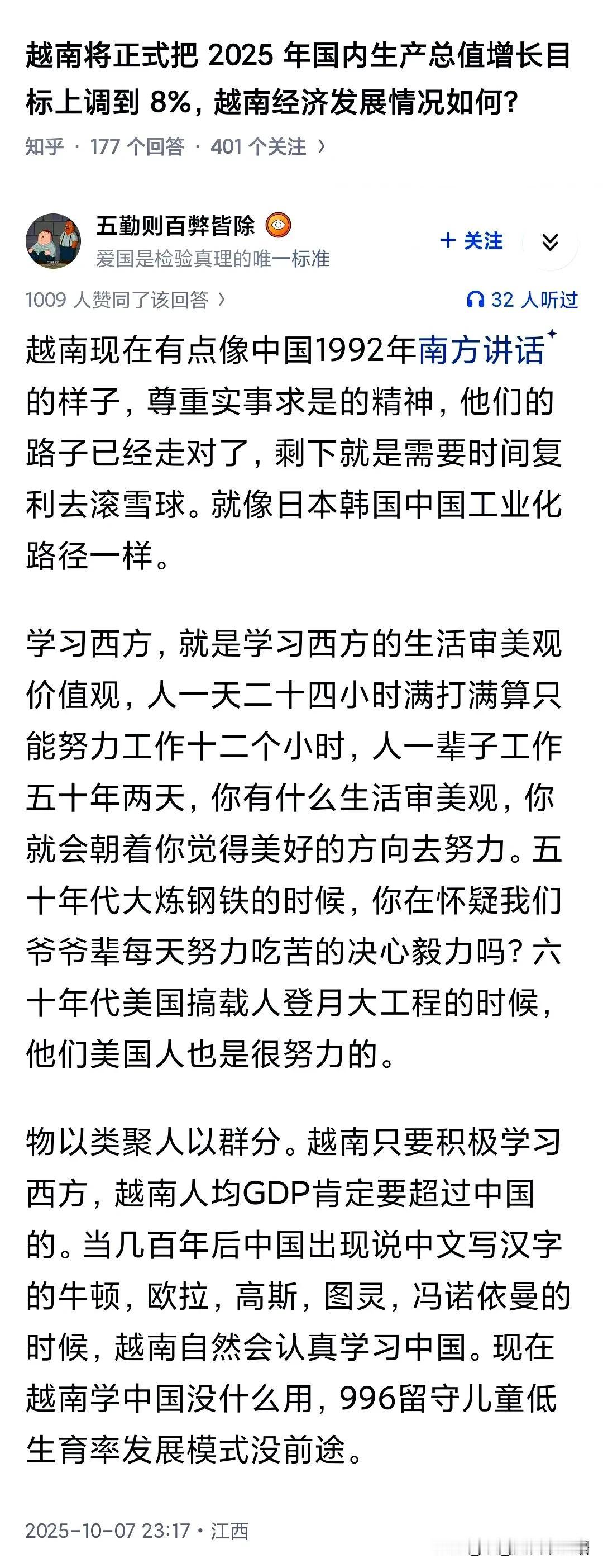 总有人吹嘘越南要超越中国，这就缺乏常识了。越南发展是挺不错的，但是想要人均收入提
