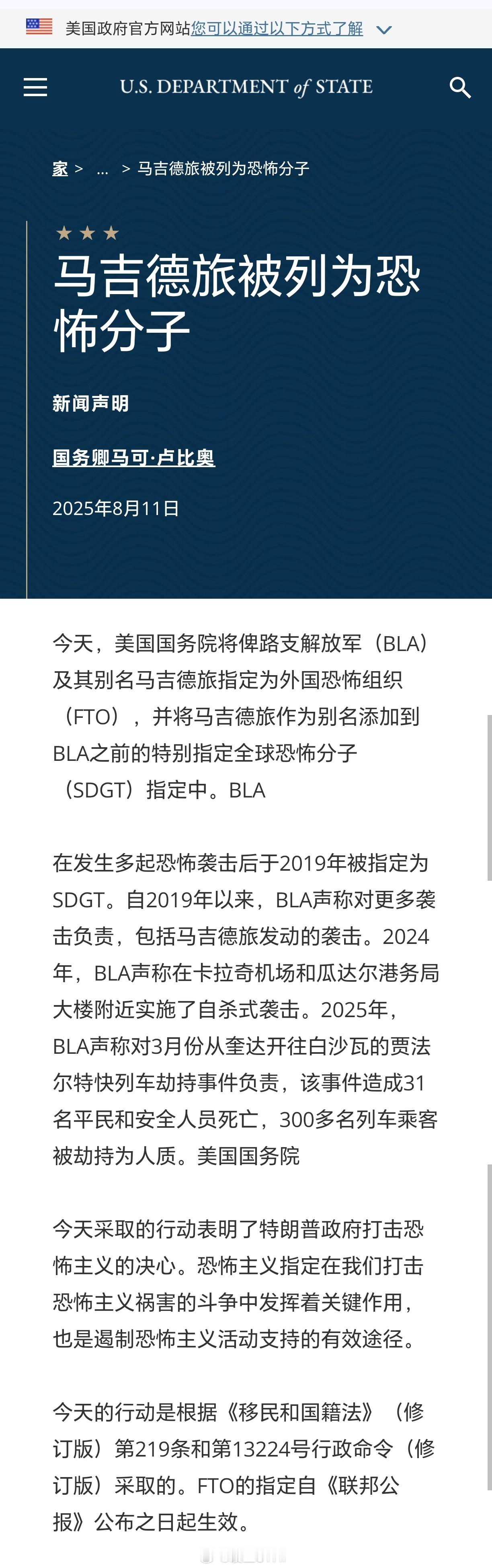 美国将俾路支解放军列为恐怖组织 巴基斯坦反恐获美国支持美国国务院宣布，将俾路支解