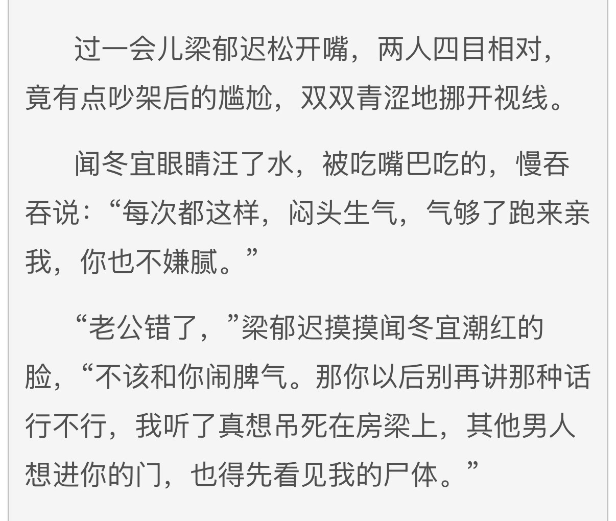 “你以后别再讲那种话行不行，我听了真想吊死在房梁上，其他男人想进你的门，也得先看