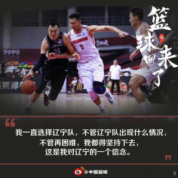 一诺千金。辽宁男篮