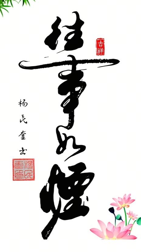 墨毫挥笔写大字；
有筋有骨有力气；
图中画面四个字；
就等你来把它猜！