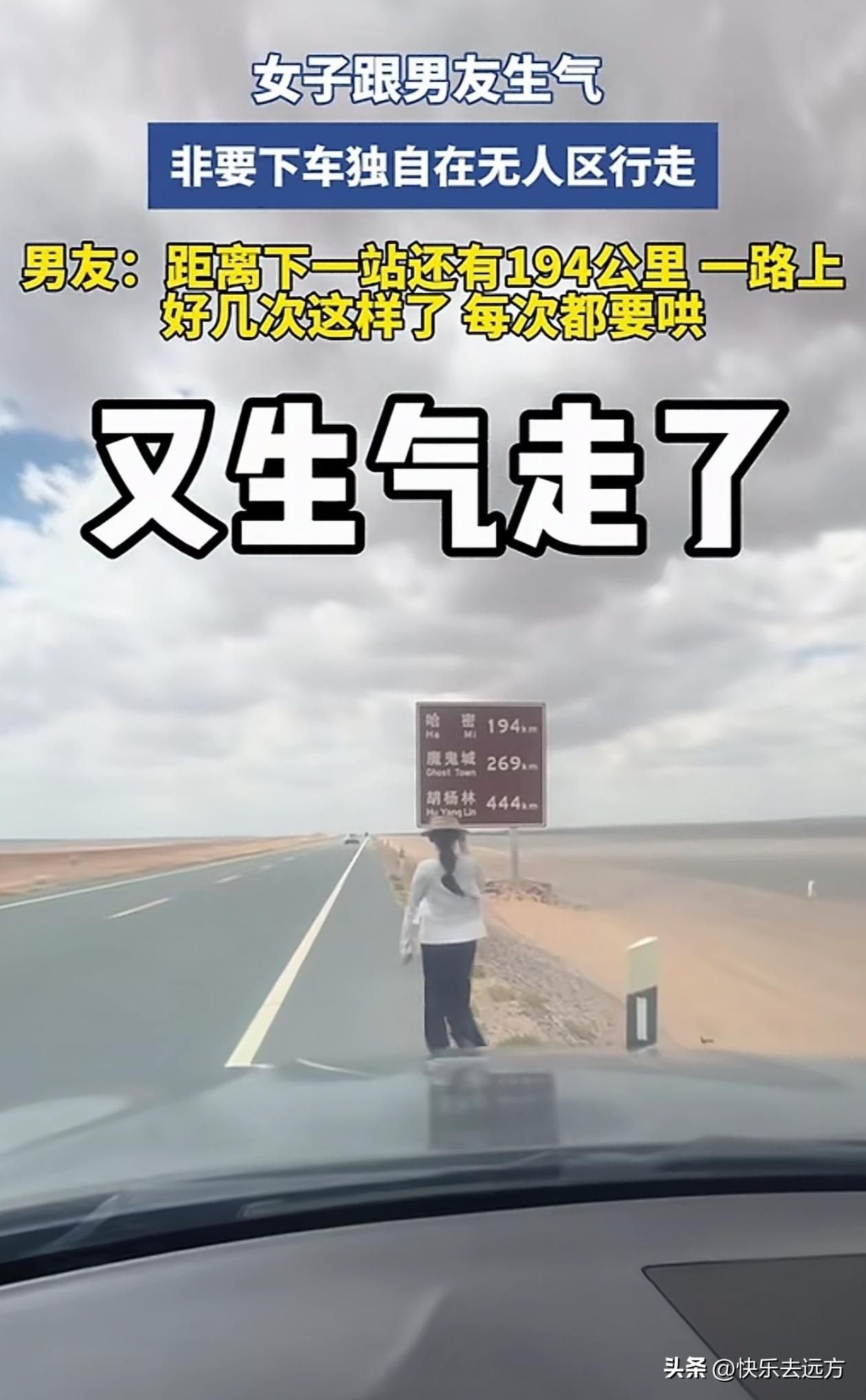 女子新疆无人区徒步194公里，只为跟男友赌气：这种“自杀式”任性还要忍多久？

