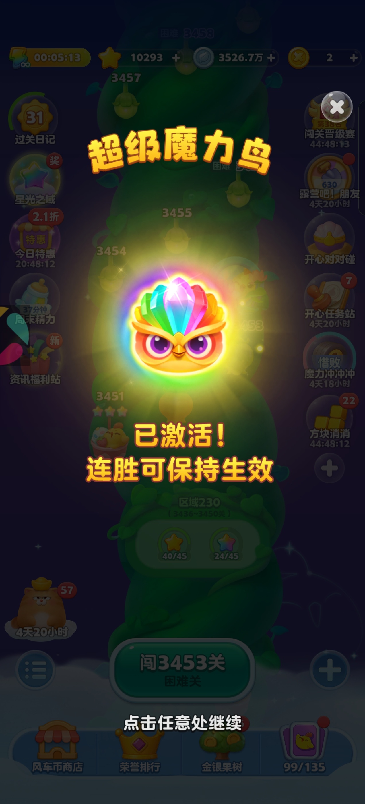 开心消消乐 谁曾想我还给开心消消乐花钱了