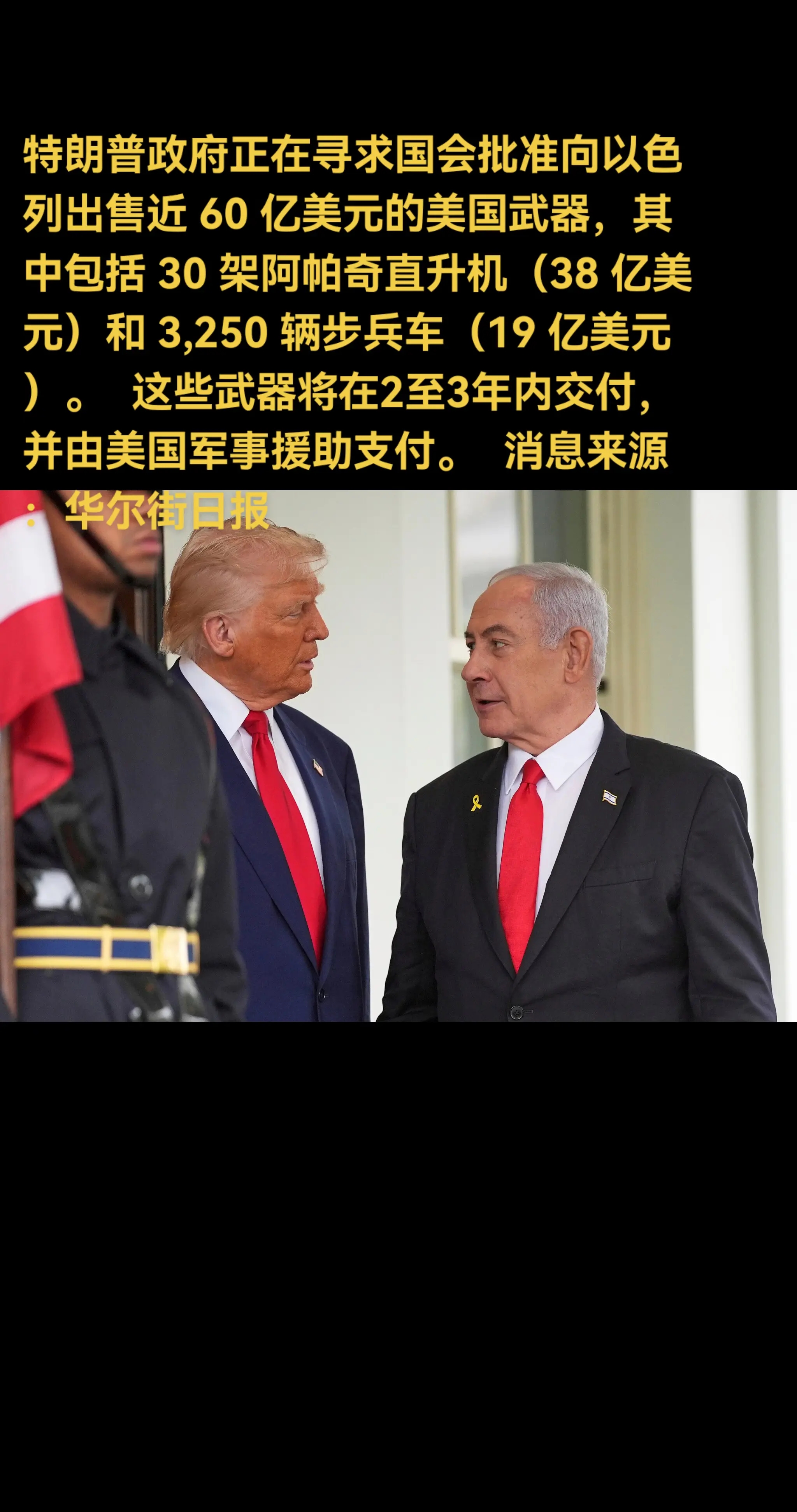 特朗普政府正在寻求国会批准向以色列出售近 60 亿美元的美国武器，其中...