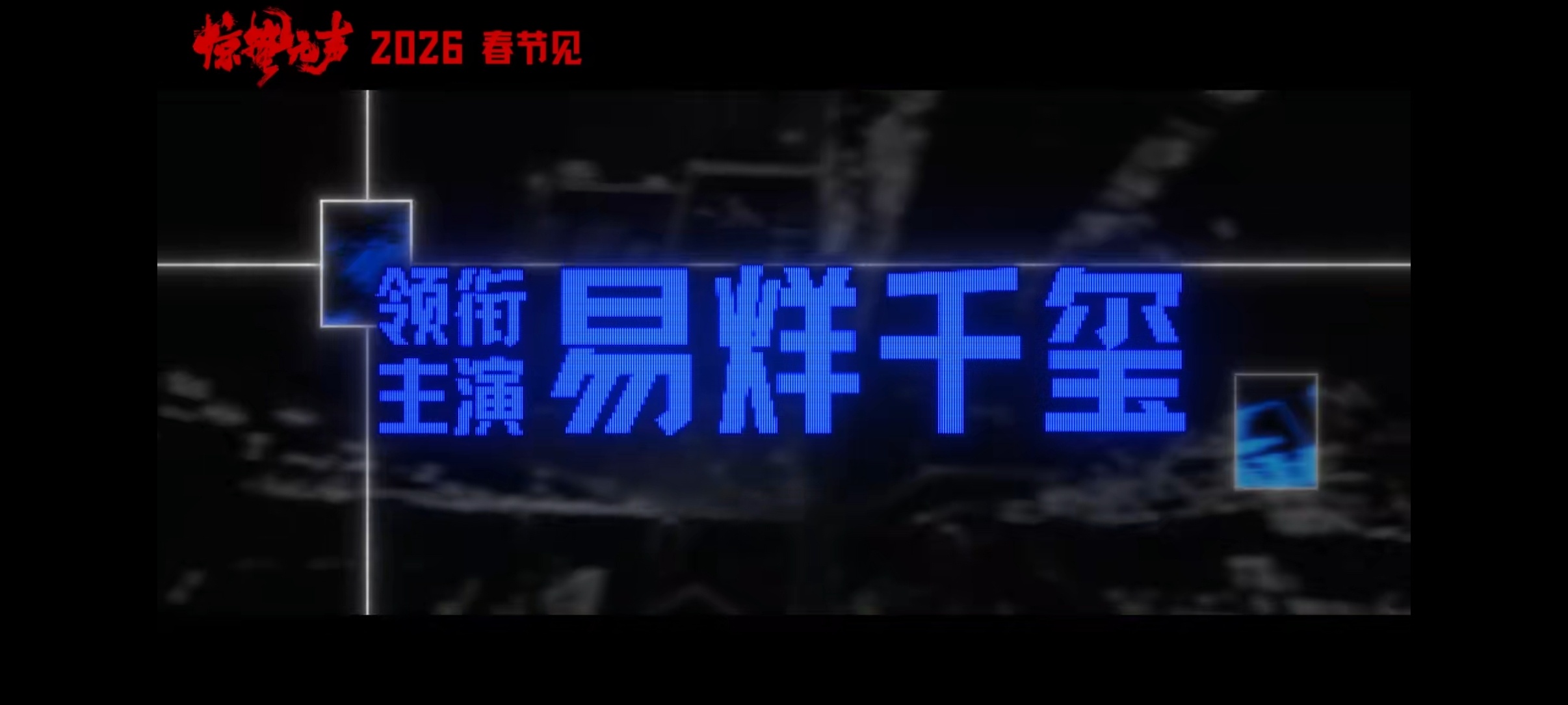 易烊千玺不愧一番大男主，果然是电影中的灵魂与焦点，脸真的帅演技真的好最年轻金鸡影