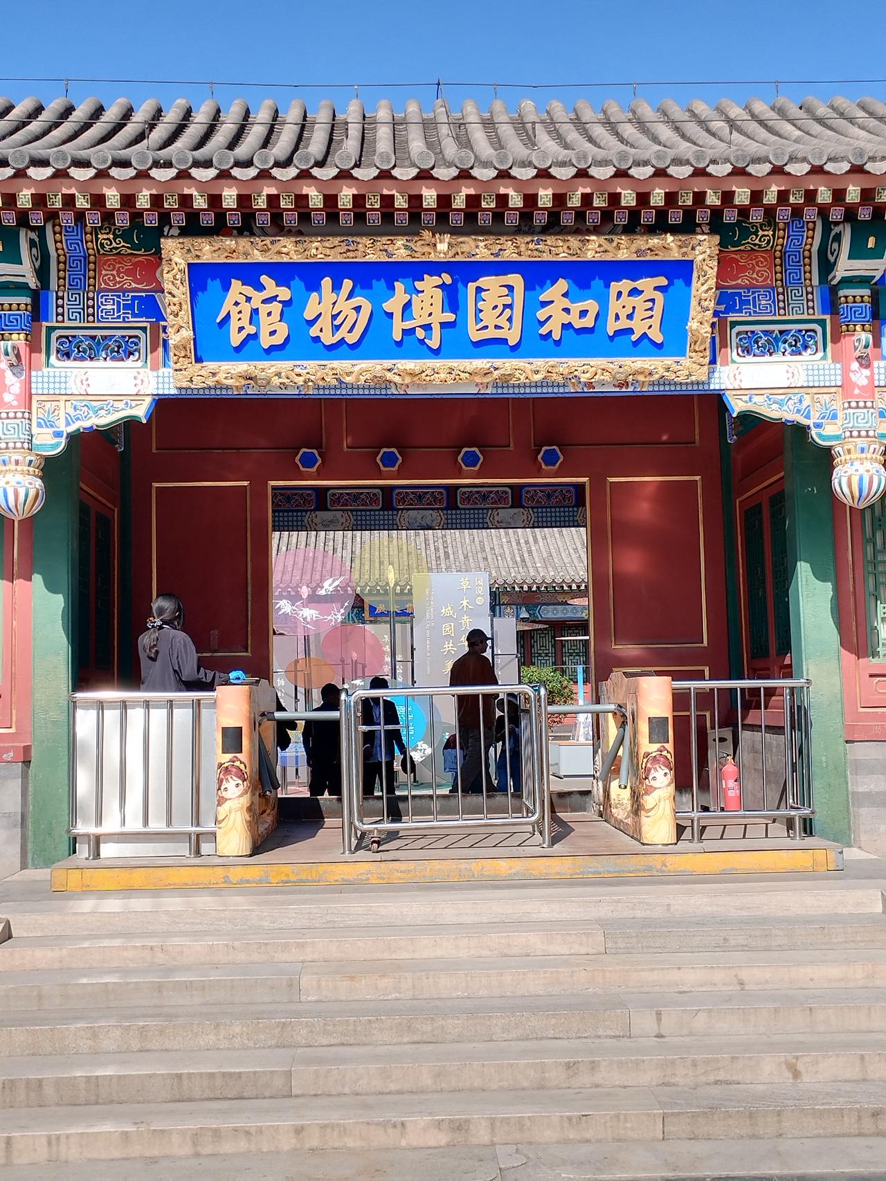 去颐和园别只顾着逛长廊拍十七孔桥，东岸文昌阁东侧的颐和园博物馆，才是读懂这座皇家