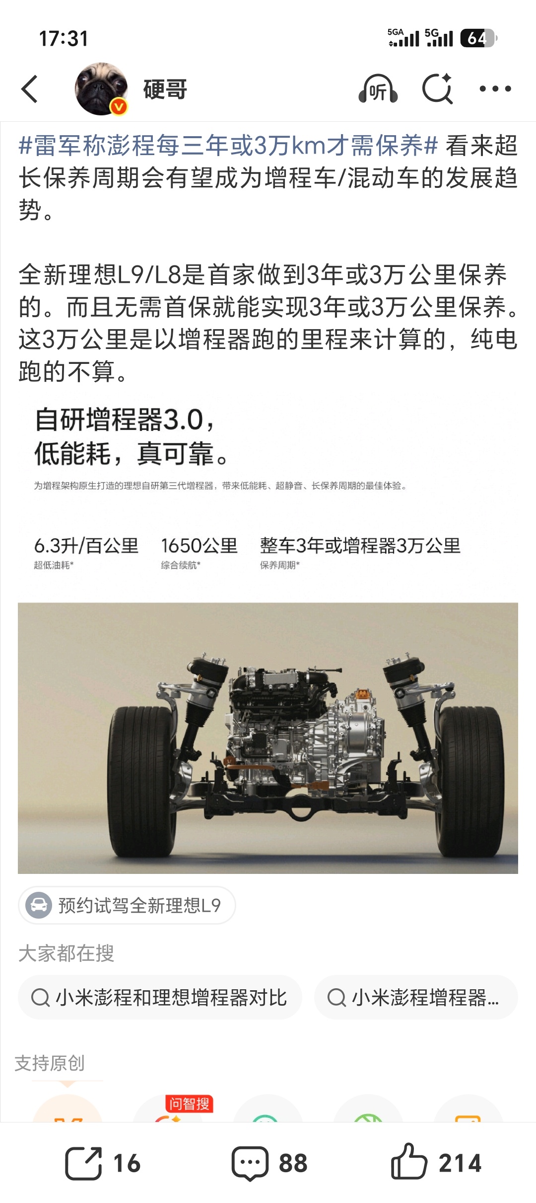 雷军回应小米汽车第二张牌还能不能赢说实话，小米澎程这套质保政策挺厚道，增程器和三