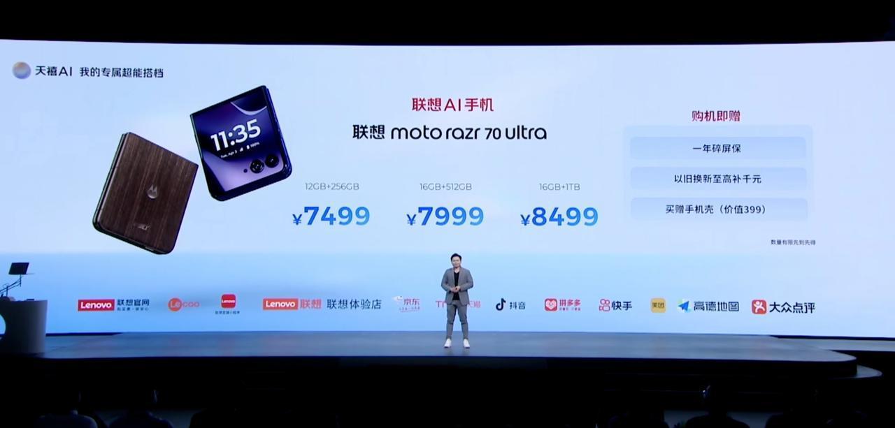 联想 moto razr 70 Ultra 发布，12+256GB 售价 749