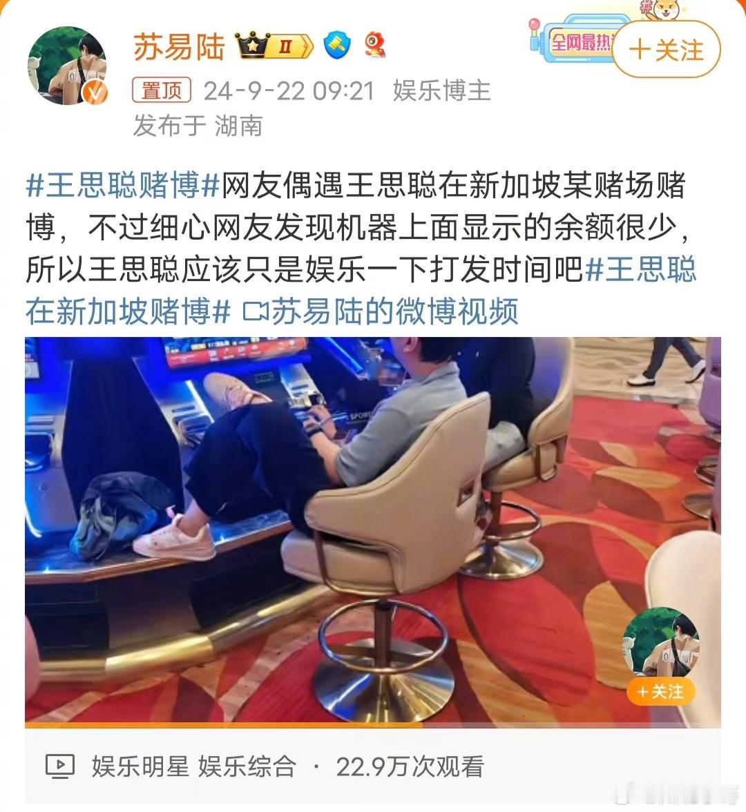 #王思聪在新加坡赌博#当你不为一日三餐，房贷车贷发愁，还有盈余，你跟他一样可以这