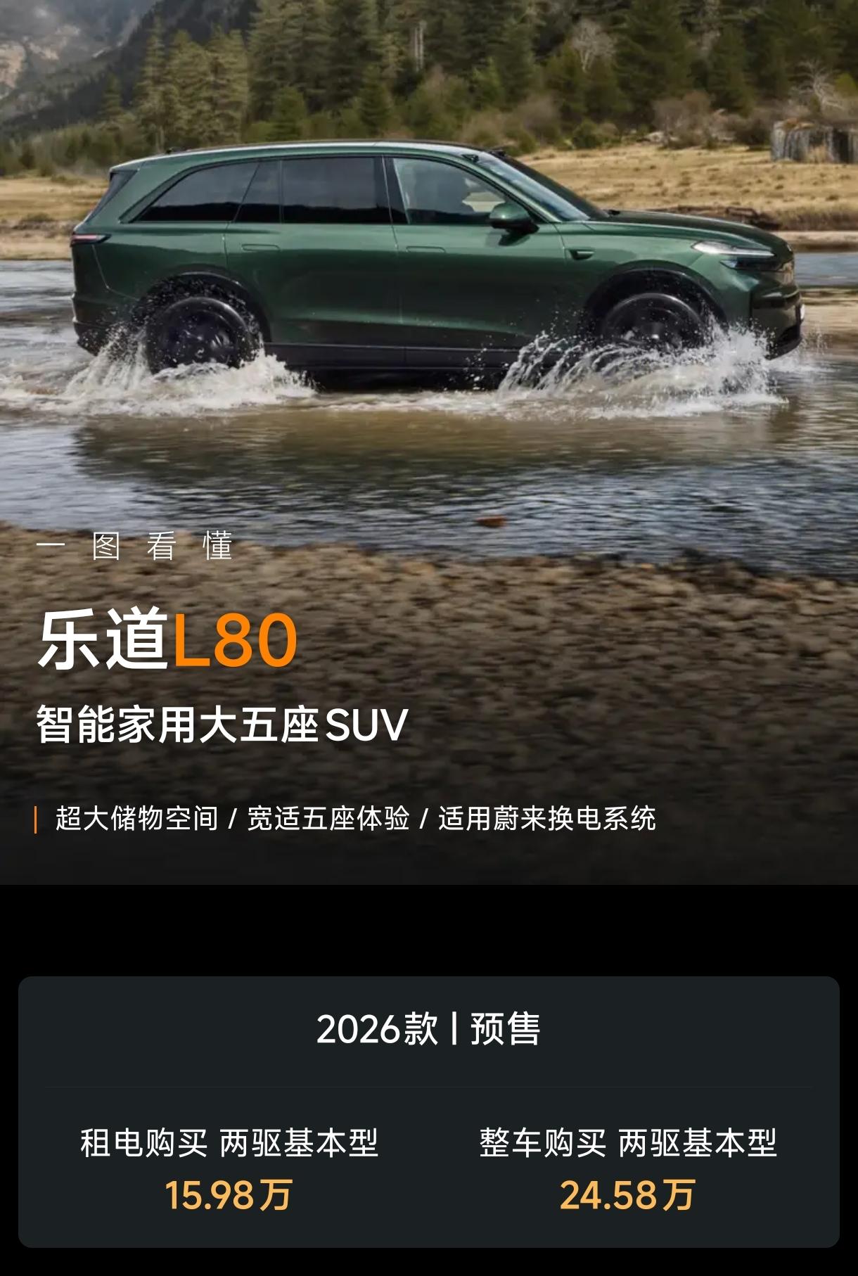 乐道L80的优势在租电版，买断版打还是不过零跑D19。

乐道L80终于上市了，