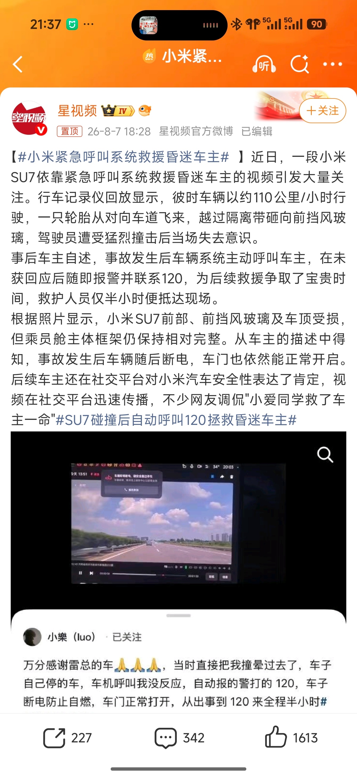 SU7碰撞后自动呼叫120拯救昏迷车主很多人以为这就是"碰撞后自动打SOS"没什