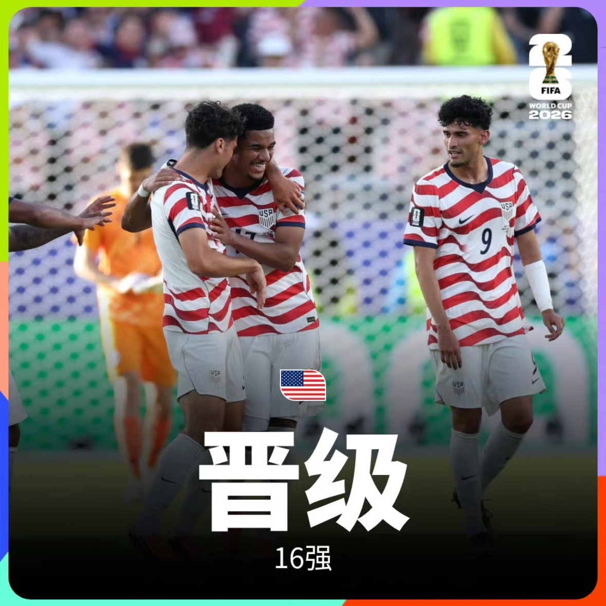 世界杯16强已确定10席美国红牌 巴洛贡今天真是大起大落，先进球秀詹姆斯霸王步，