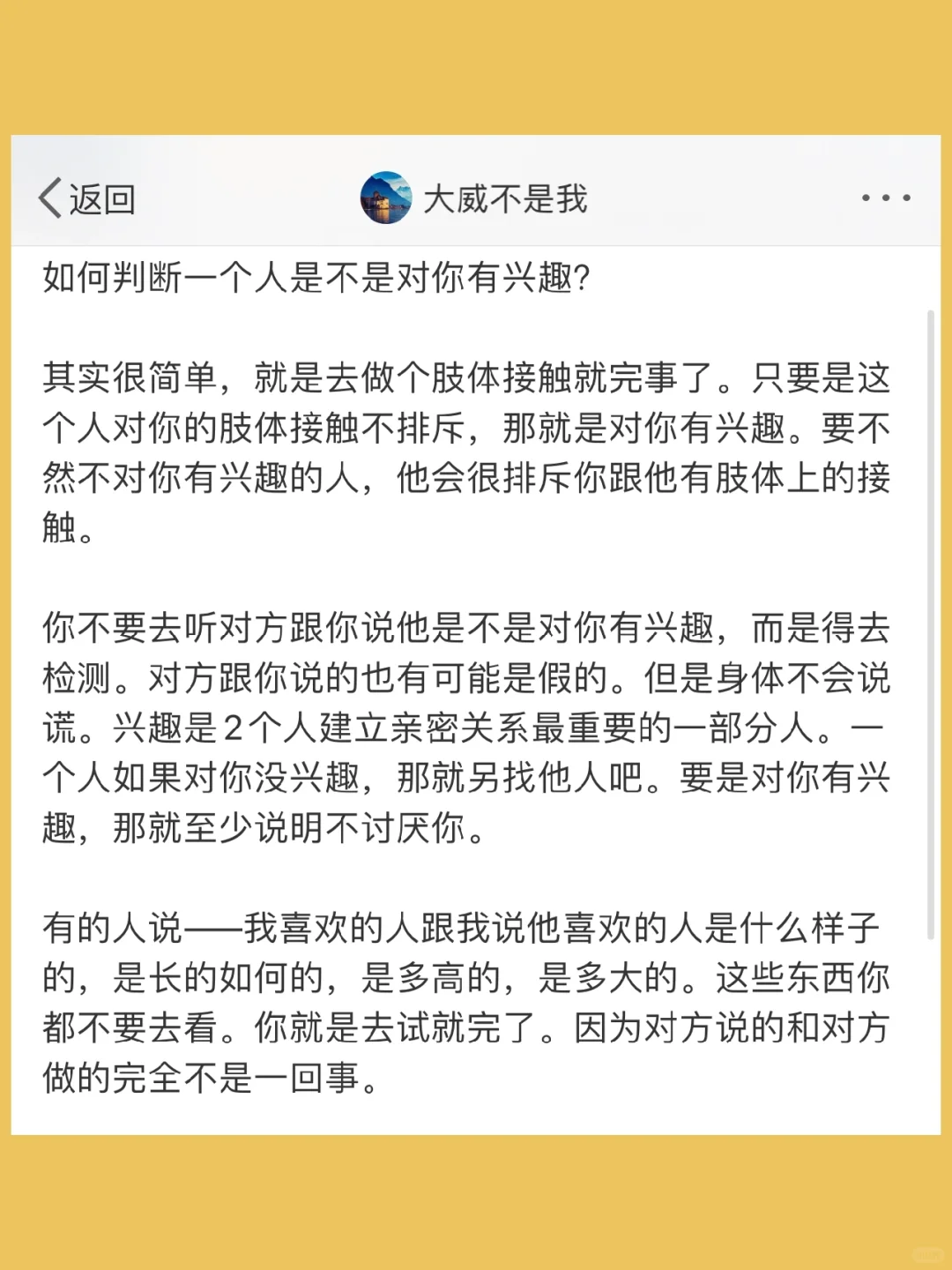 如何判断一个人是不是对你有兴趣？  其实很