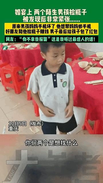 重庆婚宴上的暖心一幕：两个男孩的举动，藏着最珍贵的善意
 
重庆一场散场的婚宴上