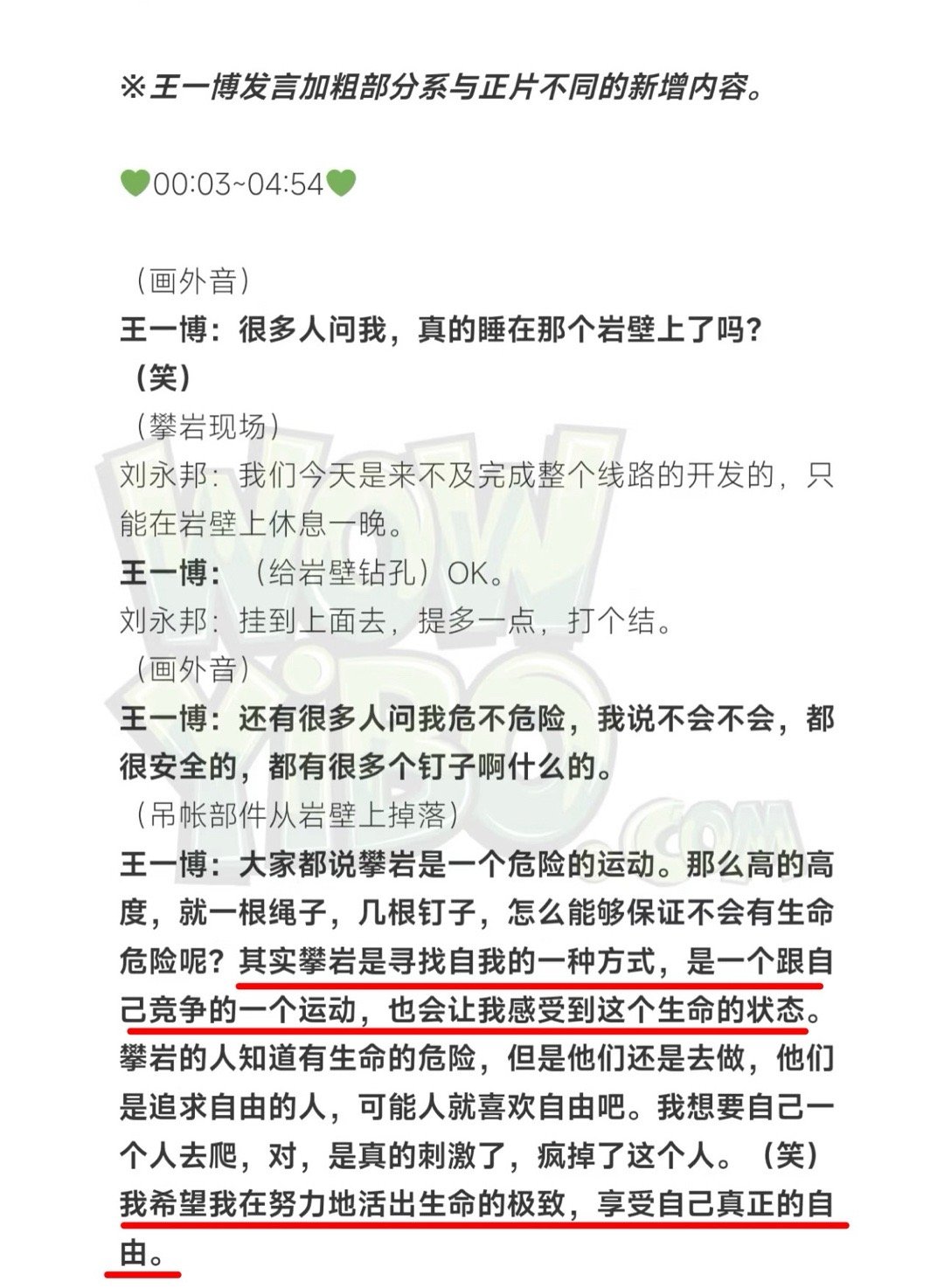 硬核的王一博[good][good][good]王一博很喜欢征服山的这种爽感探索