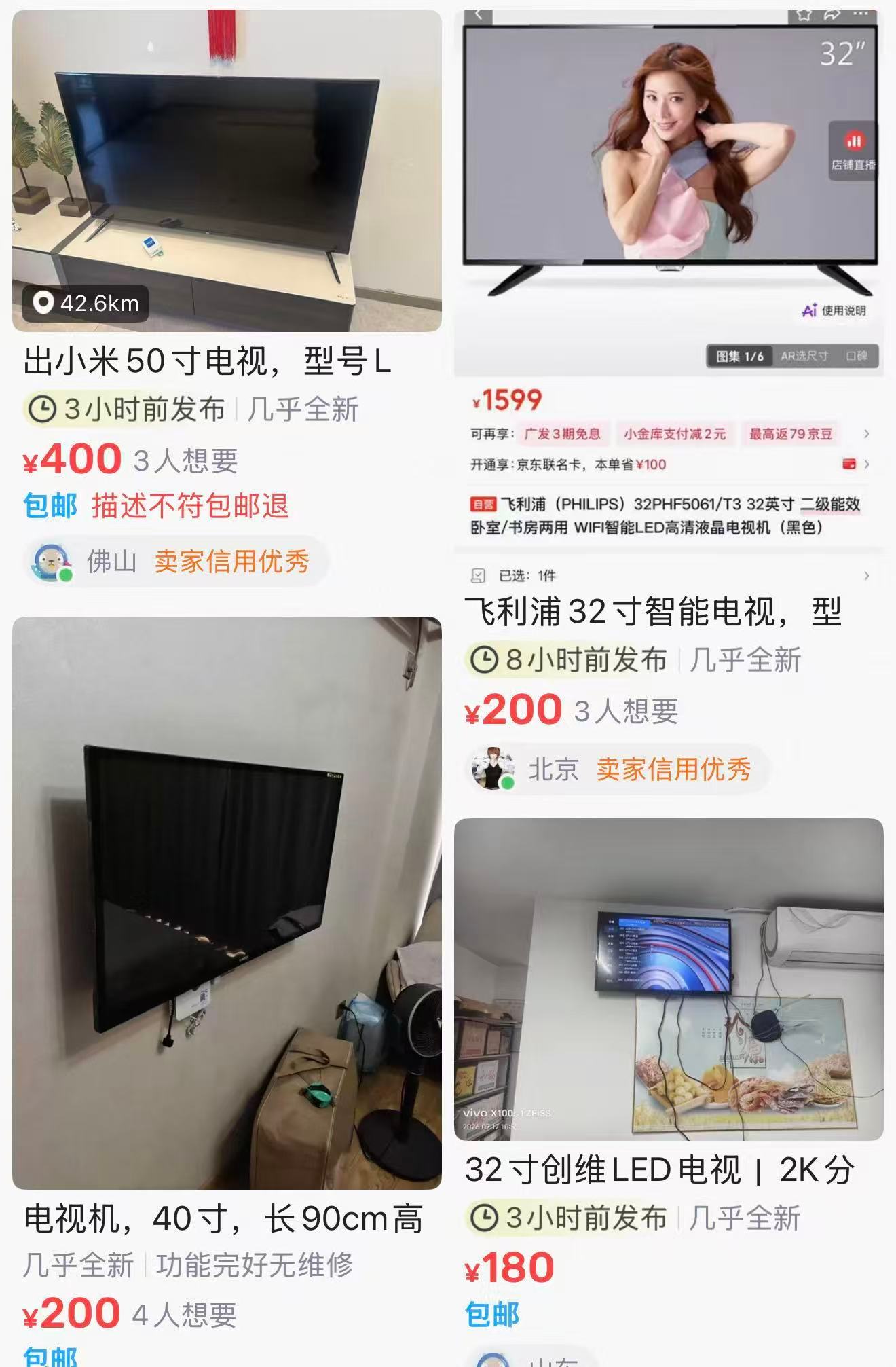 哪些家电适合买二手 像电视、简约款风扇这类结构简单的，入手二手就很香，价格直接打
