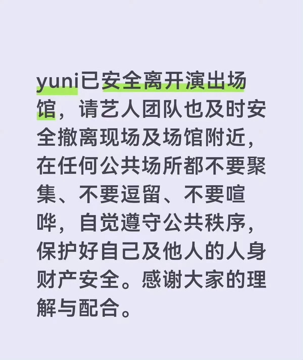 梓渝演唱会粉丝离场方式梓渝厦门演唱会现场，梓渝粉丝YUNI们用行动诠释理性追星的