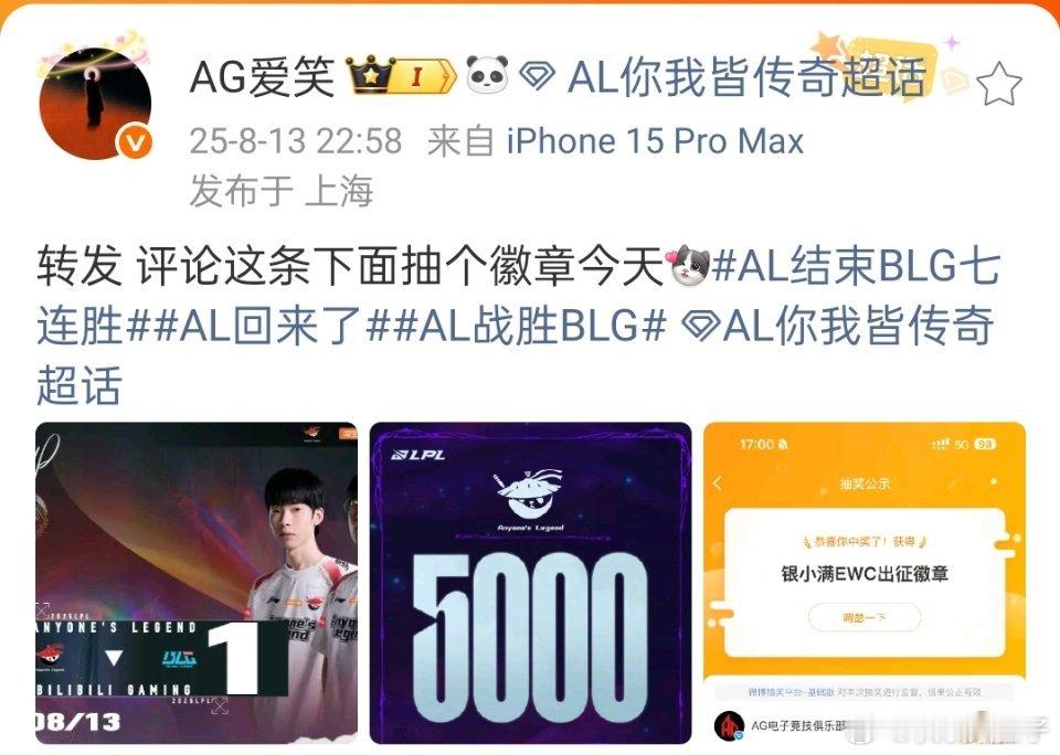 嚯！AL结束BLG七连胜，把爱笑都打回来了[哆啦A梦吃惊]今年AB队的恩怨越结越