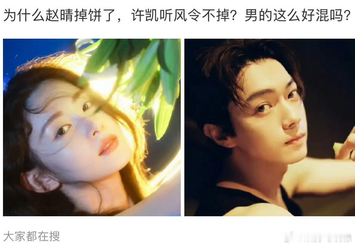 许凯被曝劈腿后节目未受影响许凯被曝劈腿后节目未受影响 但是赵晴被换角色了[吃瓜]