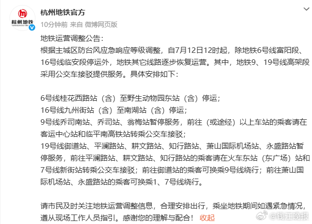 【#杭州地铁逐步恢复运营#  】 杭州地铁最新消息，根据主城区防台风应急响应等级