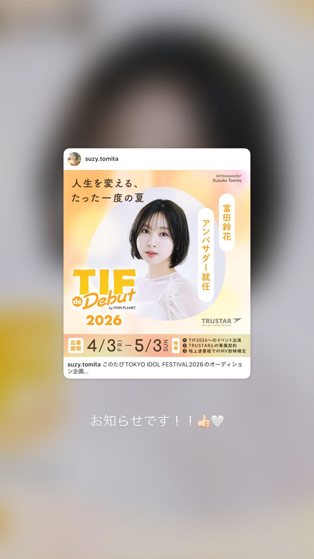 富田鈴花🚗  「このたびTOKYO IDOL FESTIVAL2026のオーデ