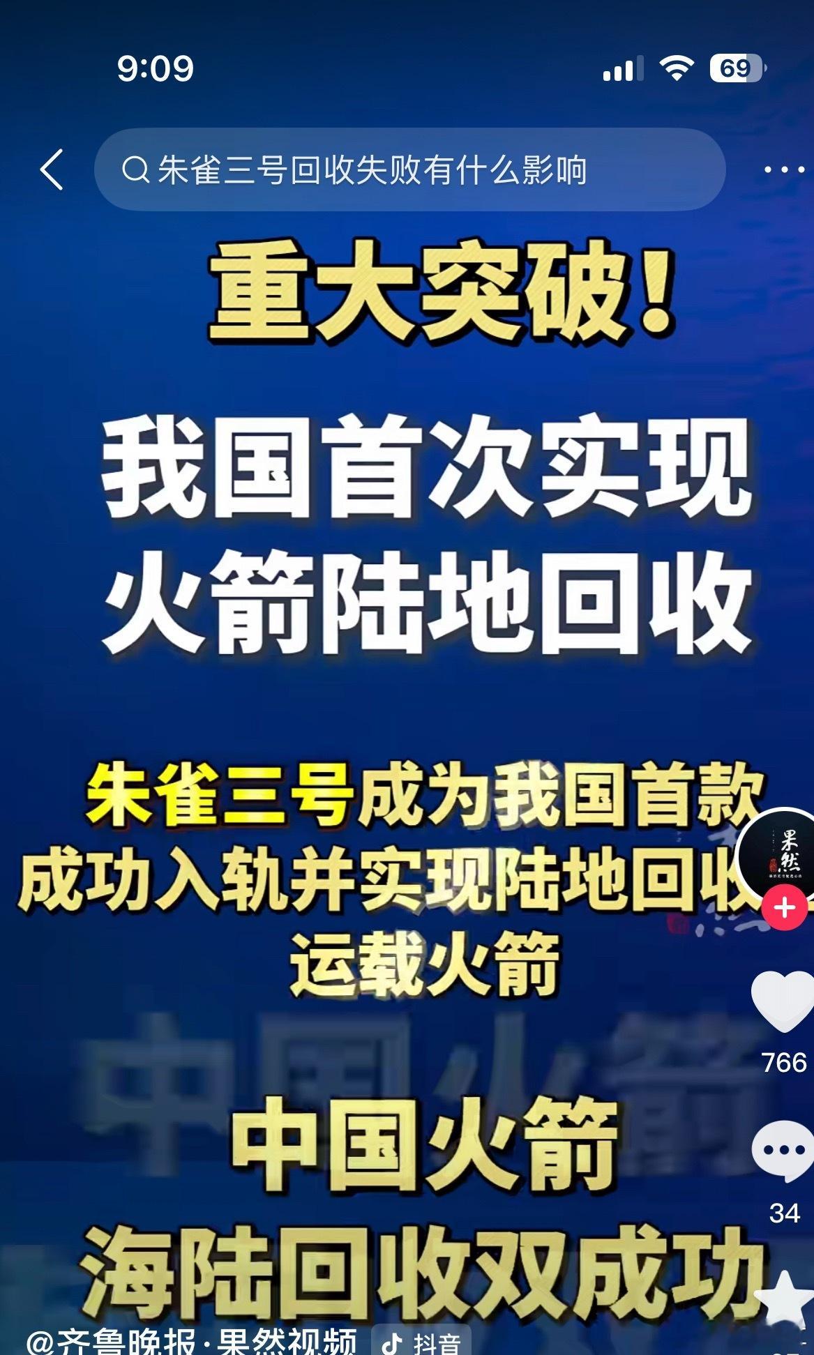 中国重复使用火箭陆地回收成功赞！中国重复使用火箭陆地回收成功今天，朱雀三号遥二运