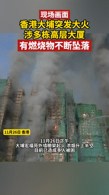 香港大火，用生命敲响警钟！

各位街坊，这场惨烈火灾再次提醒我们：防火无小事，安