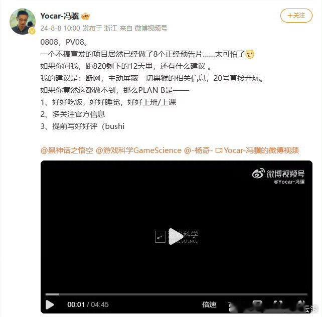 #黑神话悟空最终预告片# 发布后，制作人冯骥给出了建议[doge]希望大家别剧透