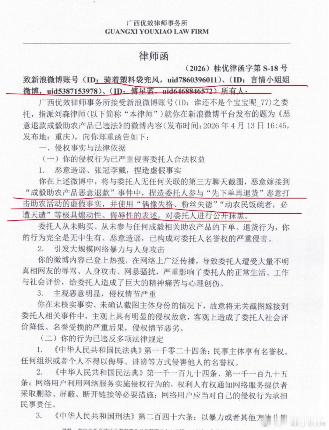 成毅粉恶意拼接网友对其他品牌维权的博文造谣，被多位网友起诉，支持网友合理合法维权