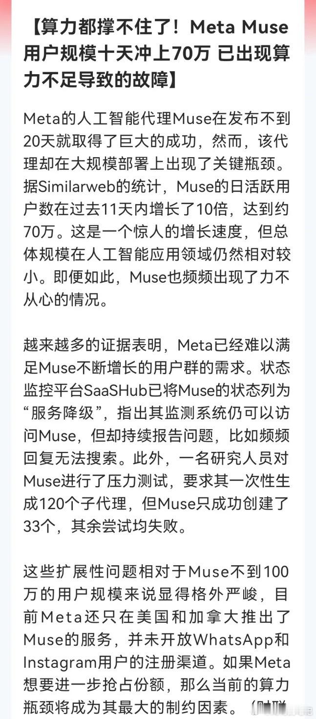 太猛了吧！Meta的AI爆火，算力都“崩”了下周大科技还不起飞？消息上：Meta
