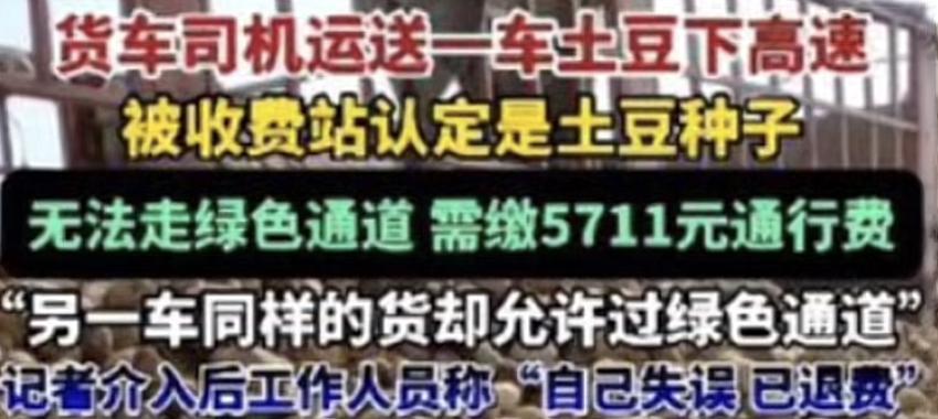 土豆不是土豆而是土豆种子，好家伙有点花招全使老百姓身上了。
起因是杨师傅开车从呼