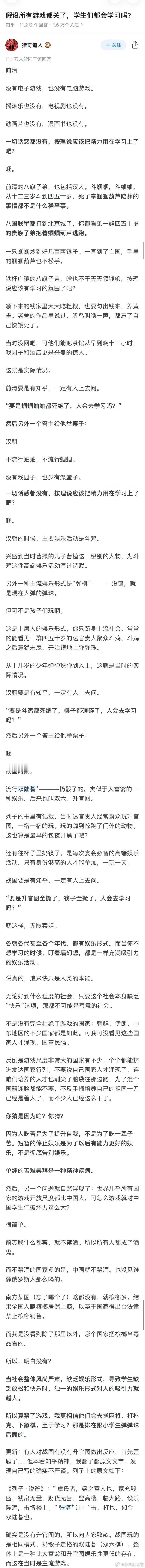 废除了所有的电子游戏，学生们就会努力的读书吗？ ​​​