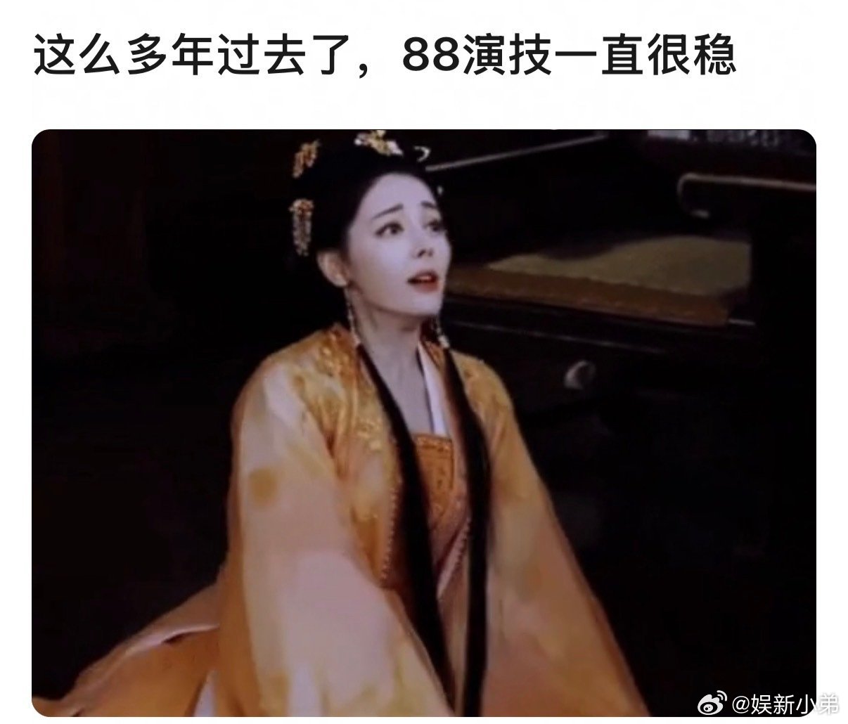 迪丽热巴这段演技被审判了迪丽热巴这段演技被审判了，网友说:这么多年过去了，88演