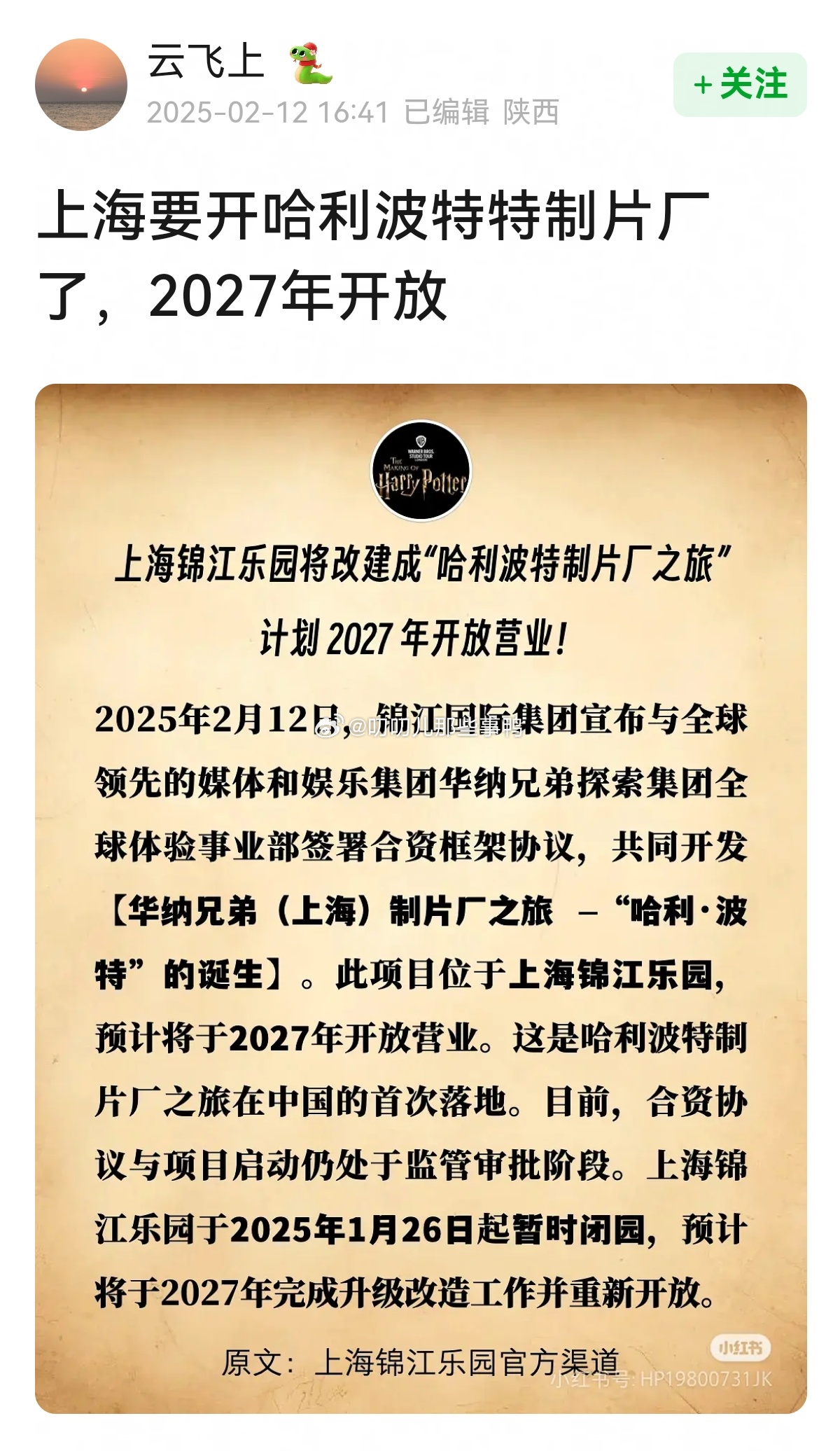 上海要开哈利波特特制片厂了，2027年开放[开学季][开学季] 